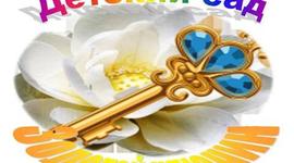 Timeline: Детский сад "Золотой ключик"