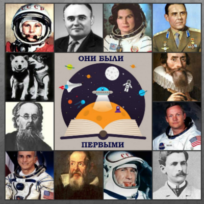 Timeline: Они были первыми