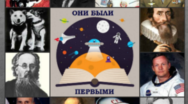 Timeline: Они были первыми