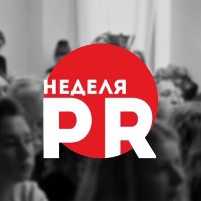 Timeline: Программа "Недели белорусского PR"