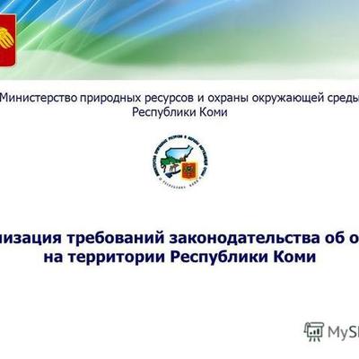 Timeline: Охрана окружающей среды республики коми