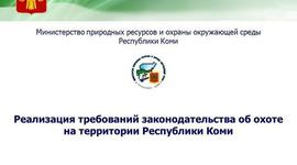 Timeline: Охрана окружающей среды республики коми