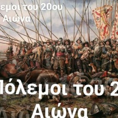 Timeline: Λογοτεχνικά έργα γραμμένα τον 20ο αιώνα με θέμα τους πολέμους παγκοσμιως