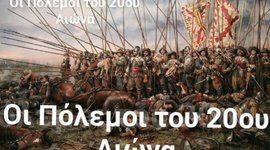 Timeline: Λογοτεχνικά έργα γραμμένα τον 20ο αιώνα με θέμα τους πολέμους παγκοσμιως