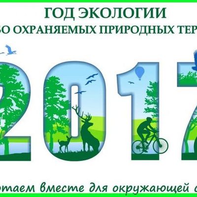 Timeline: Важные события в истории охраны окружающей среды