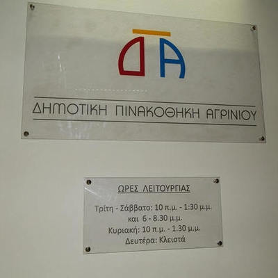 Timeline: Δημοτική Πινακοθήκη Αγρινίου