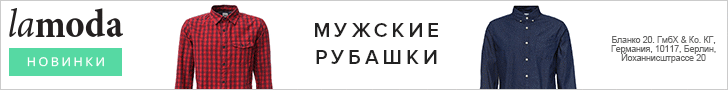 Чоловічі сорочки Ламода Україна. Нова колекція