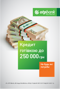 Кредитует ОТП Банк