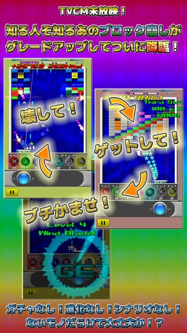 知る人ぞ知るブロック崩し「ぶろくず」がグレードアップしてついにスマホに降臨!