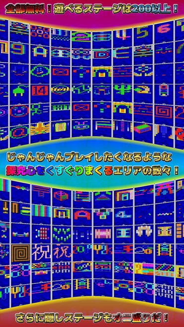 全部無料!遊べるステージは200以上!さらに隠しステージもオニ盛りだ!