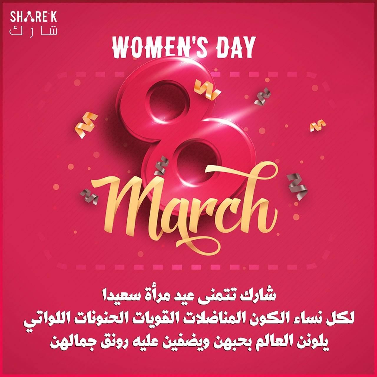 عيد مرأه سعيد