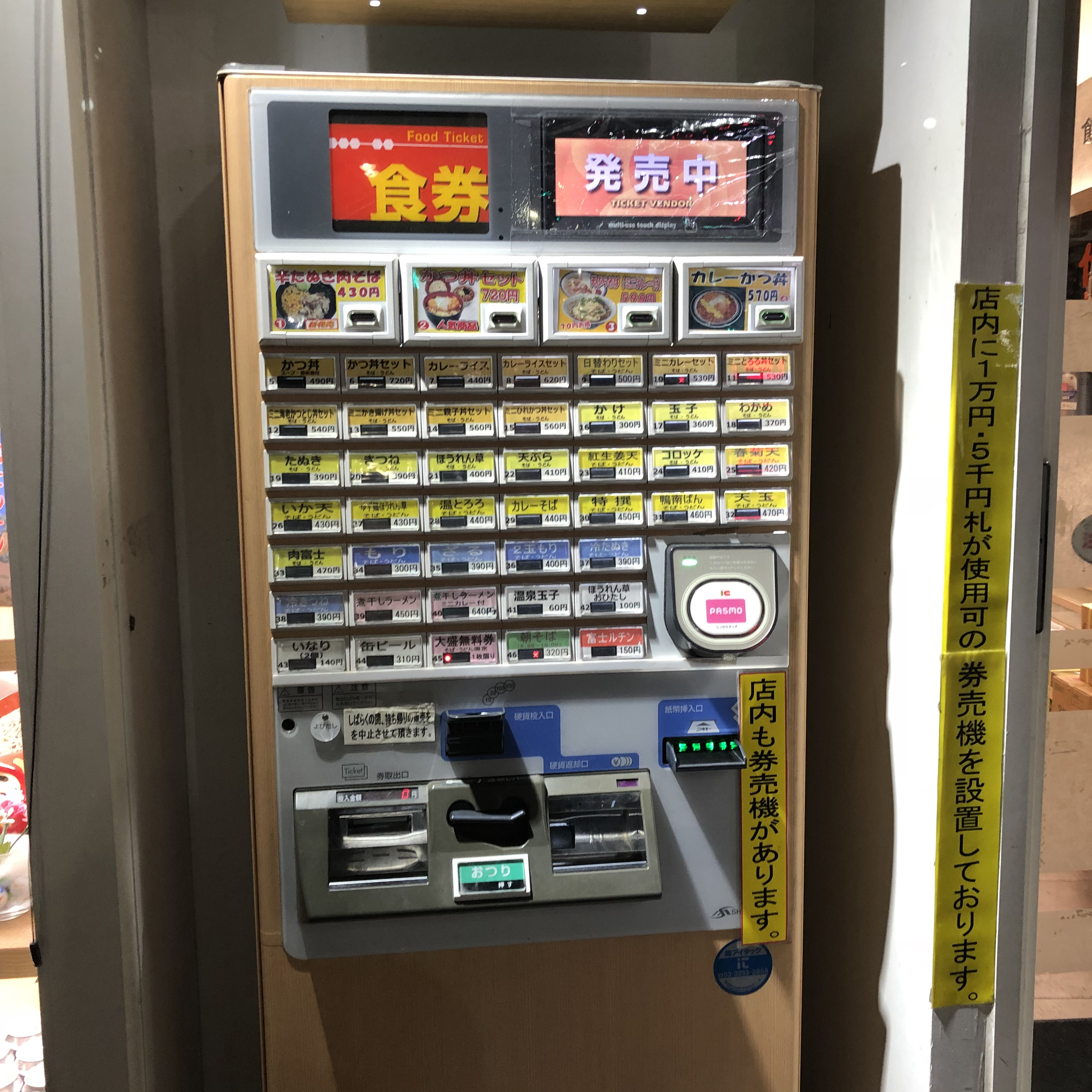 Vending Machine in Chuo