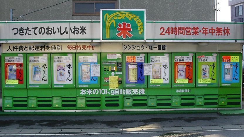 rice_vending_machine