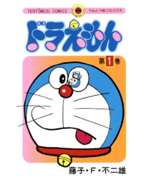 Doraemon Manga Cover Page