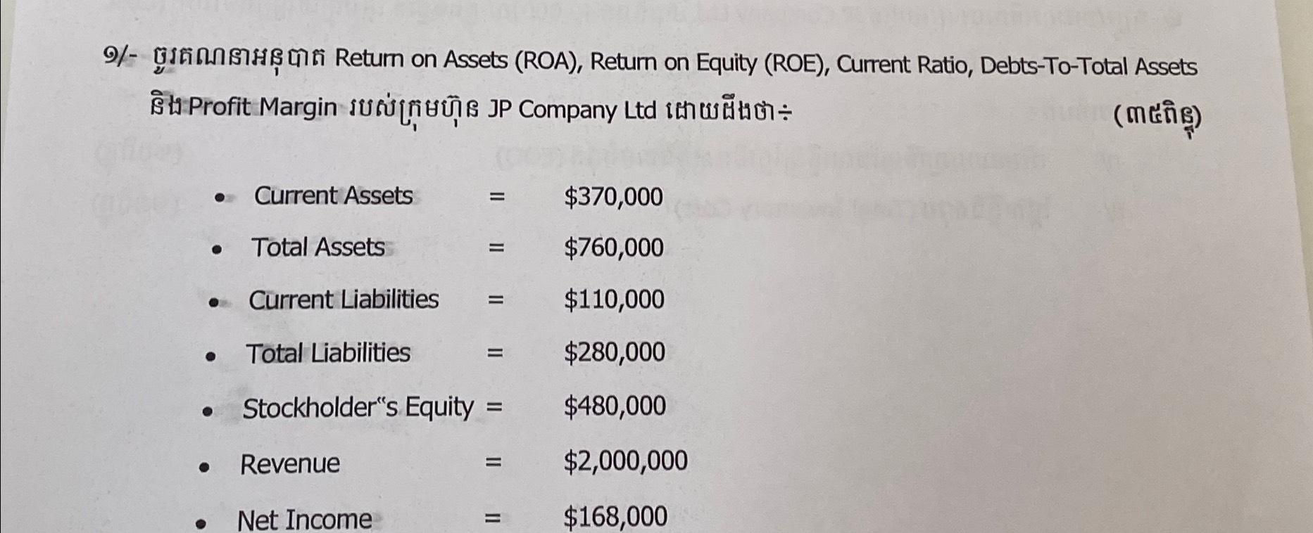 9/- Return on Assets (ROA), Return on Equity (ROE), Current Ratio, Debts-To-Total