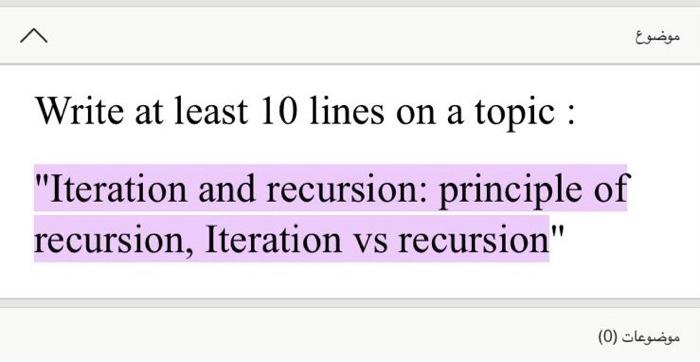 Write at least 10 lines on a topic : "Iteration and recursion: