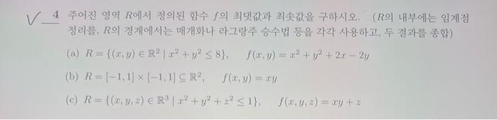 R={(x,y)R2x2+y28},f(x,y)=x2+y2+2x2y (b) R=1,11,1]R2,f(x,y)=xy (c) R={(x,y,z)R3x2+y2+z21},f(x,y,z)=xy+z 4 R f . ( R ,