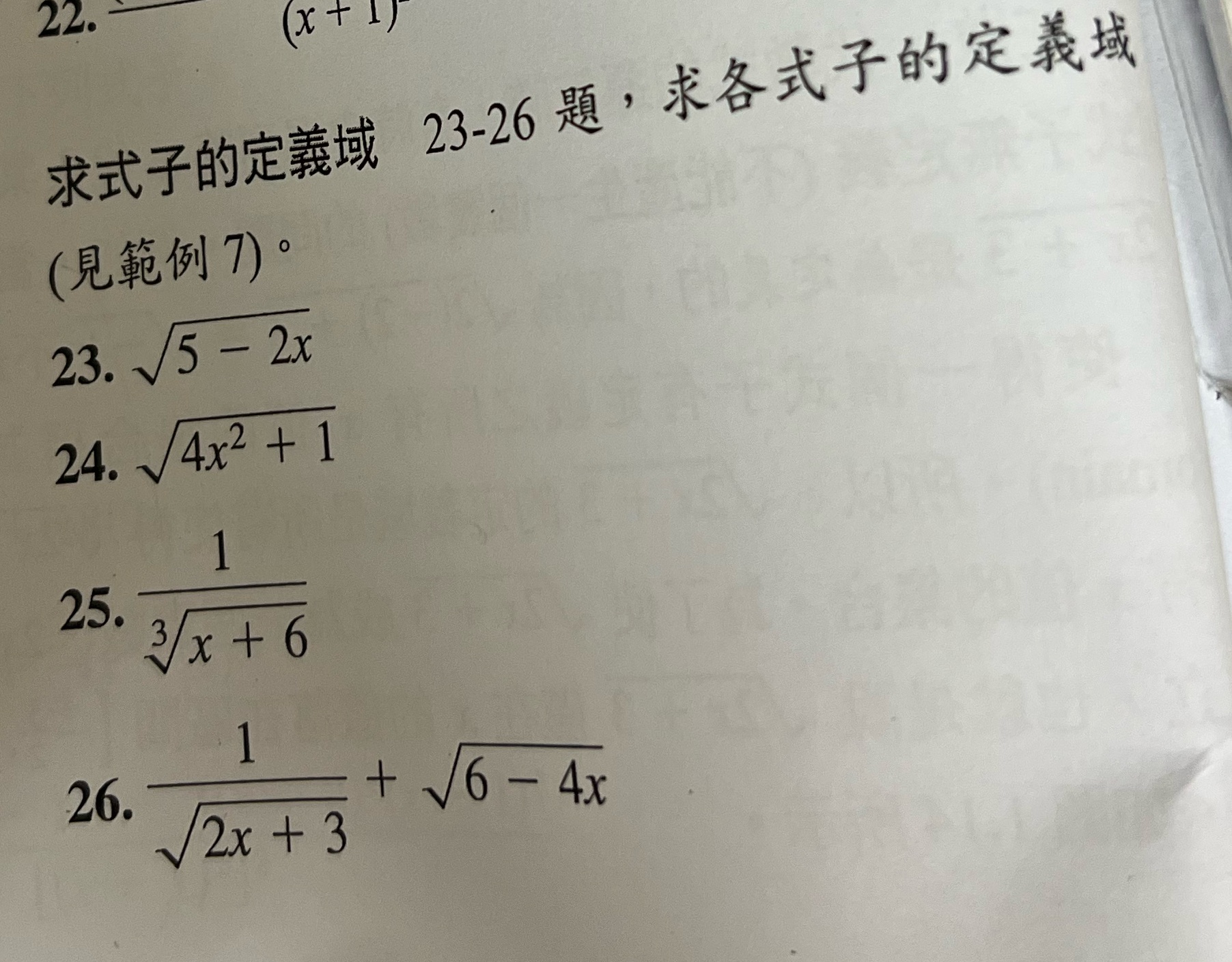 23-26 23. 5-2x 25. 26.