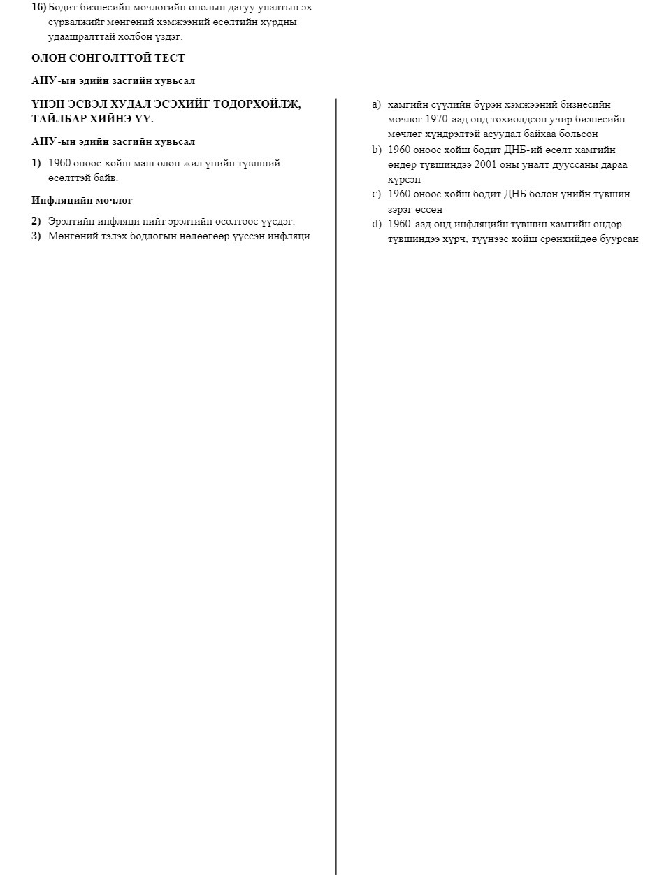16) 6H3HecHfiH MegaerufiH OHO.-1b1H aaryy yHa..-1Tb1H 3X cypBm.ua-1Hr MeyreHHH X3MX33HHH ece,-1THHH xypAHb1