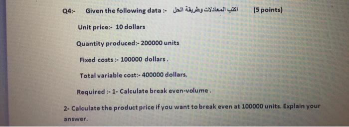 help please Q4:- :: Given the following data (5 points) Unit price:-