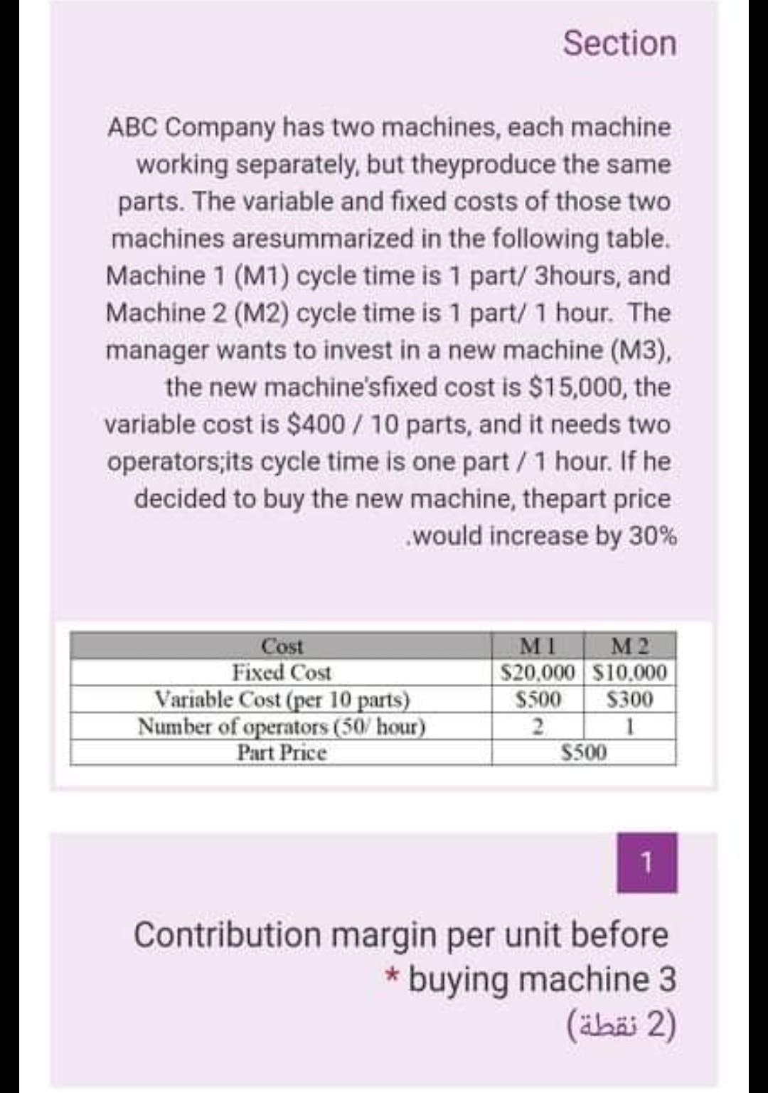 Section ABC Company has two machines, each machine working separately, but
