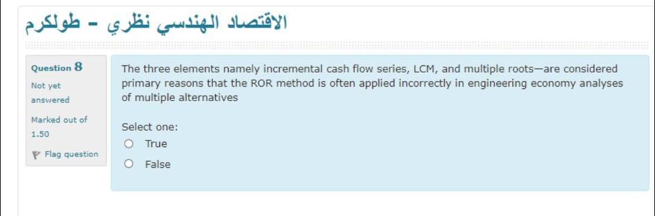  - The three elements namely incremental cash flow series, LCM, and