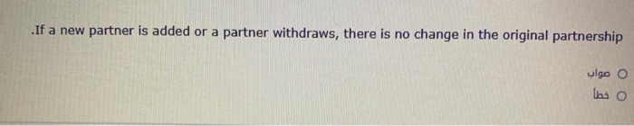 true,false .If a new partner is added or a partner withdraws, there