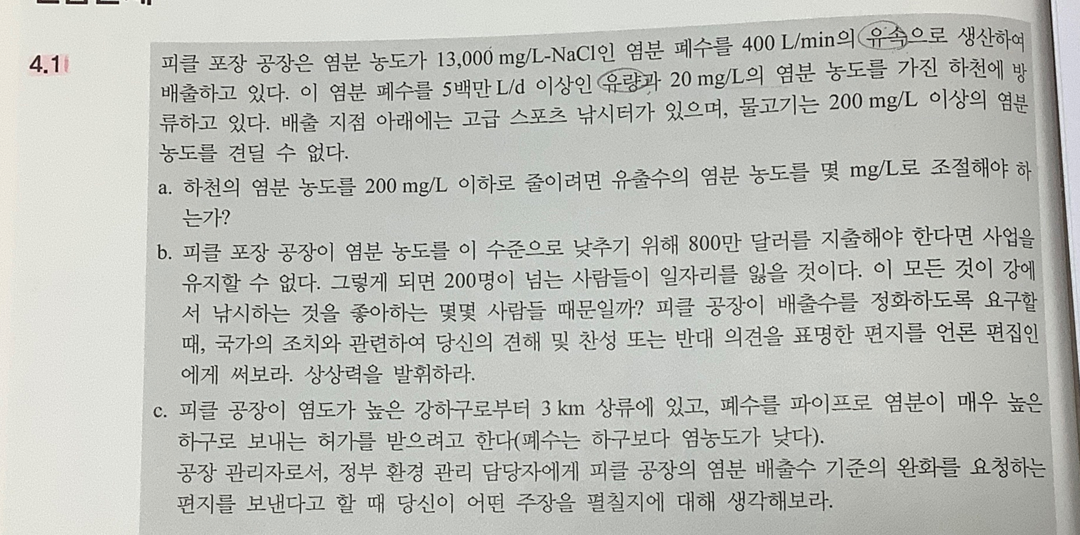  13,000mgL-NaCl 400Lmin.5Ld20mgL.,200mgL. a.200mgLmgL? b.800.200.?,.. c.3km,().,. 