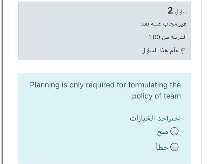  2 1.00 | Planning is only required for formulating the policy