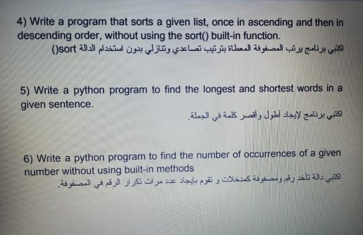  4) Write a program that sorts a given list, once in