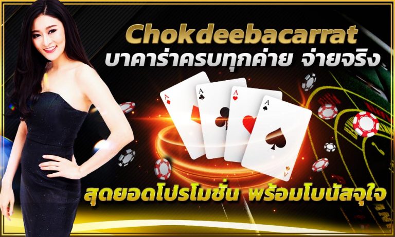 à¸šà¸²à¸„à¸²à¸£à¹ˆà¸²-à¹€à¸à¸¡à¹„à¸žà¹ˆà¸¢à¸­à¸”à¸™à¸´à¸¢à¸¡à¸­à¸±à¸™à¸”à¸±à¸š-1-à¹à¸«à¹ˆà¸‡à¹€à¸­à¹€à¸Šà¸µà¸¢-768x461.jpg