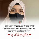 জান্নাতুন নাঈম ইরা