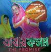 বাংলাদেশীবয়