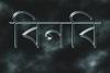 বিনবি