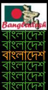 আমার বাংলা ২০১০