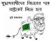 জামাতে পিছলামি