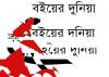 বুক রিভিউ