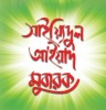 মাটির কথা