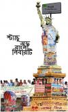 মফিজউদ্দিন