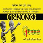 রুপন্তী