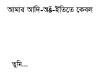 আ স ম মাসুম