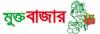 মুক্তবাজার