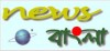 নিউজ বাংলা