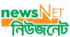 নিউজনেট :: উন্নয়ন-অর্থনীতি বিষয়ক অনলাইন
