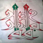 মোঃ এনামুল হক