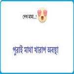 মাথা নষ্ট একজন