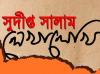 সুদীপ্ত সালাম