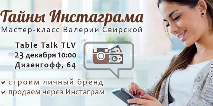 Строим бренд и продаем в Инстаграм