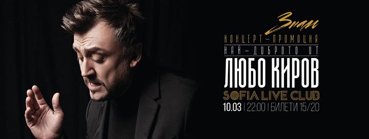 Концерт-промоция на ЛЮБО КИРОВ