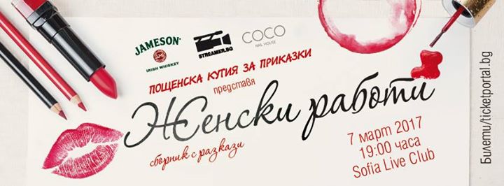 Женски Работи